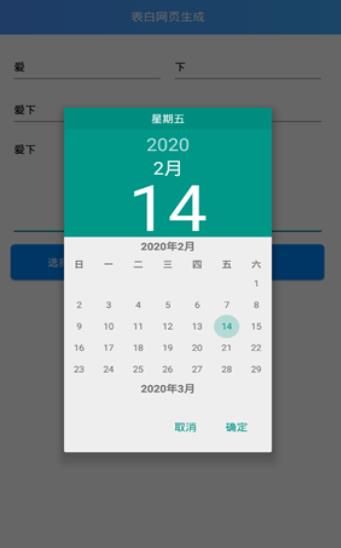 520動態(tài)表白網(wǎng)頁一鍵生成2