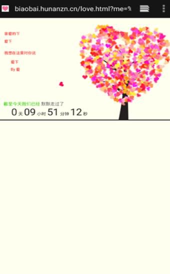 520動態(tài)表白網(wǎng)頁一鍵生成3