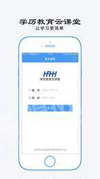 學(xué)歷教育云課堂1