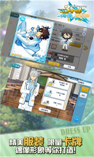 偶像夢(mèng)幻祭2 體驗(yàn)服1