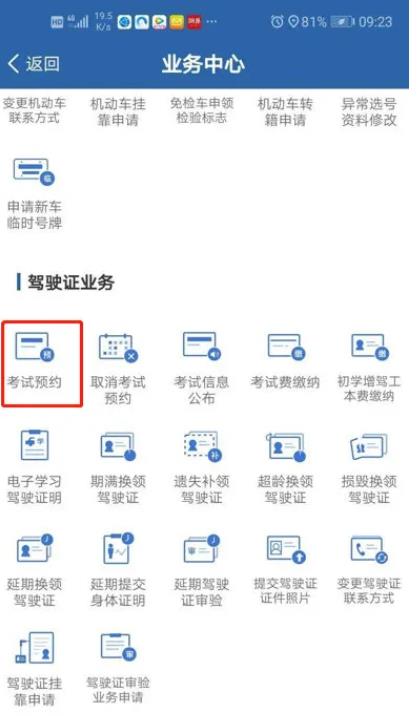 武漢駕照考試平臺1