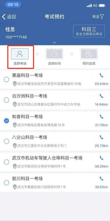 武漢駕照考試平臺2
