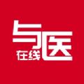 与医在线