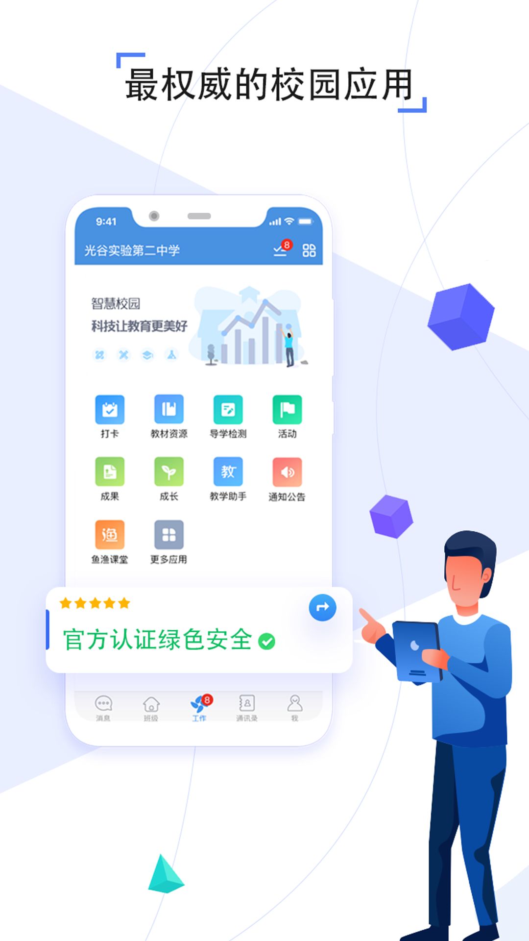 邯鄲科技教育頻道百花小課堂回放平臺3