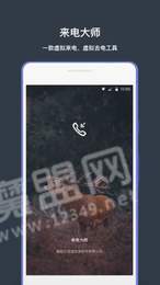 來(lái)電大師1