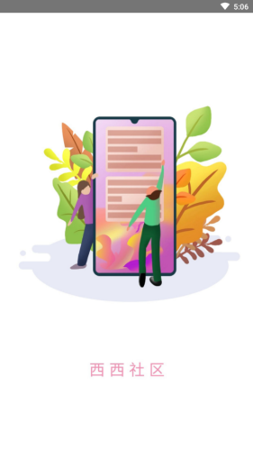 西西社區(qū)1