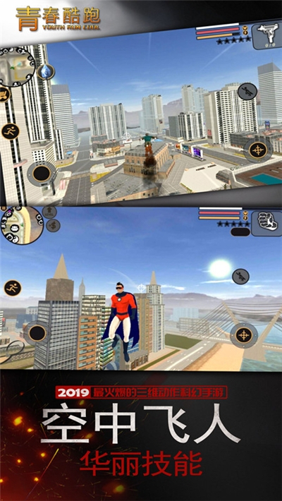青春跑酷游戲3