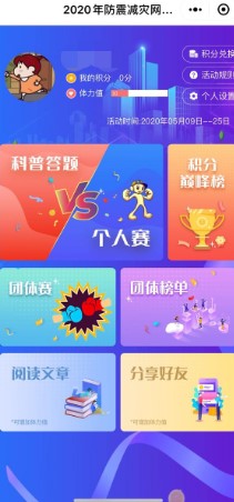 防震減災(zāi)網(wǎng)絡(luò)知識(shí)競賽答案2