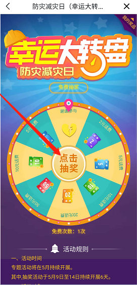 學(xué)習強安答題抽獎活動(dòng)入口1