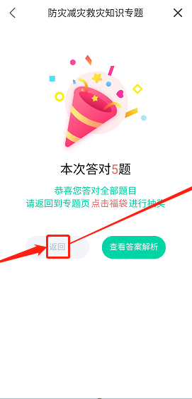 學(xué)習強安答題抽獎活動(dòng)入口2