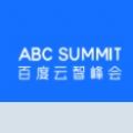 2020百度云智峰會(huì)平臺(tái)