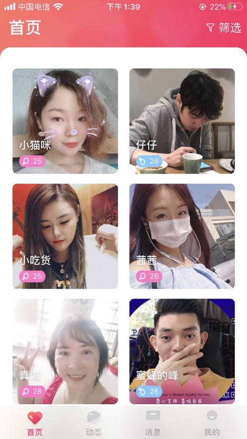 探蜜交友聊天軟件3