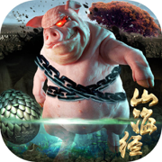 山海經(jīng)之莽荒紀(jì)元