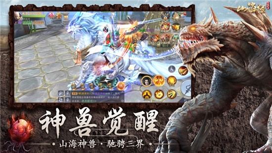 山海經(jīng)之莽荒紀(jì)元2