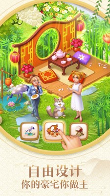 夢幻家園：春日茶會1