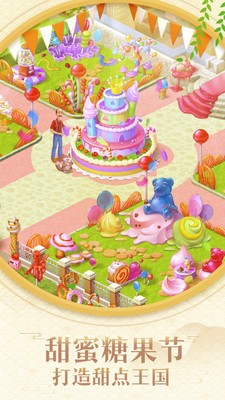 夢幻家園：春日茶會2