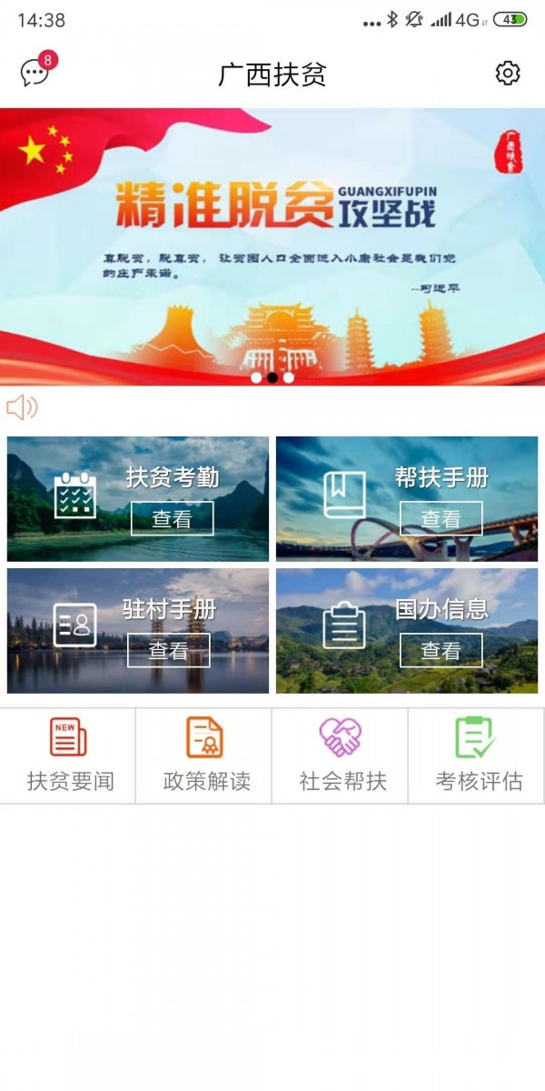 2020廣西扶貧信息網(wǎng)登錄窗口入口1