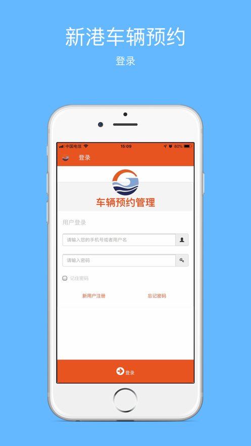 新港車(chē)輛預約管理平臺3