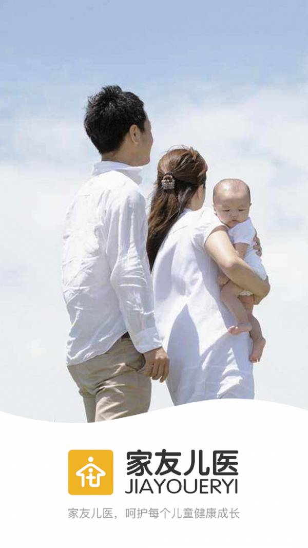 家友兒醫(yī)1