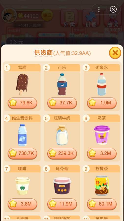 奪寶超市紅包版2