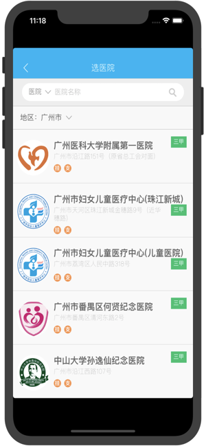 廣州健康通預約掛號平臺最新版1