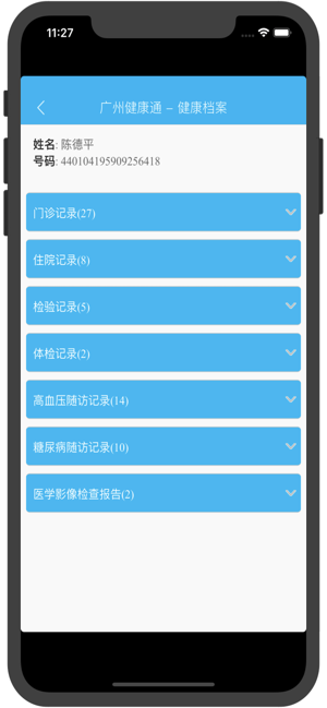 廣州健康通預約掛號平臺最新版2