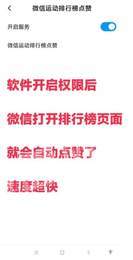 微信運動(dòng)排行榜點(diǎn)贊2