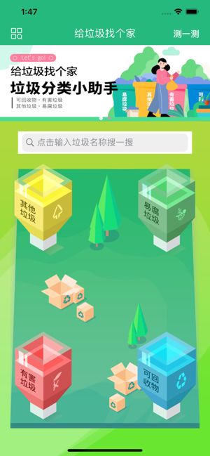 給垃圾找個(gè)家3