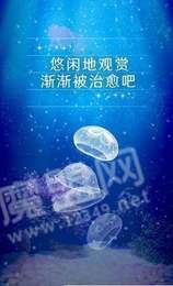 養育水母的治愈2