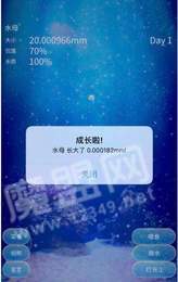 養育水母的治愈3