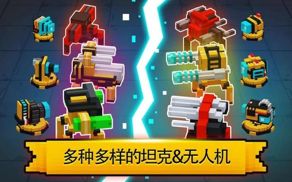 機(jī)甲坦克競(jìng)技場(chǎng) 游戲2