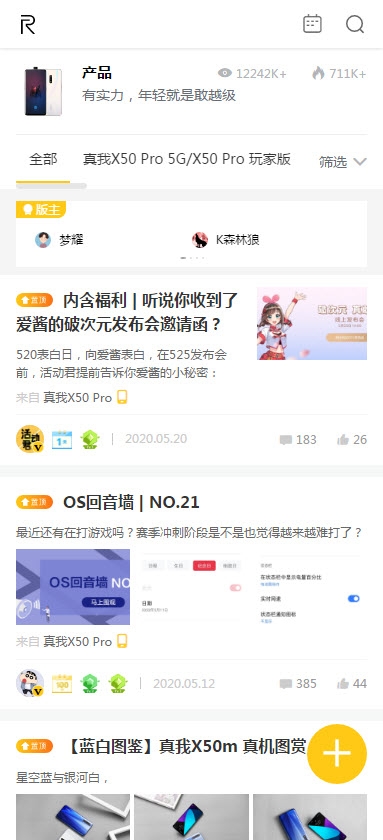 realme社區(qū)app3