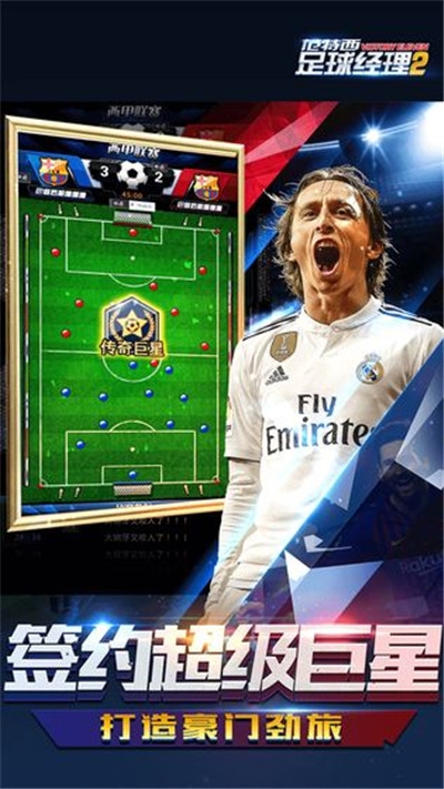 范特西足球經(jīng)理23