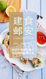 建鄴食安1