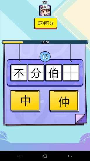 我愛猜成語手機版2