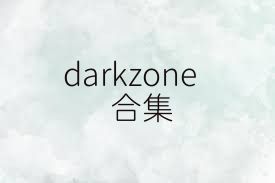 darkzone合集