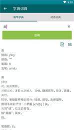 全能英語(yǔ)詞典1