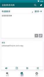 全能英語(yǔ)詞典2