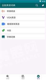 全能英語(yǔ)詞典3