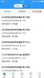 醫(yī)題庫(kù)執(zhí)業(yè)醫(yī)師2