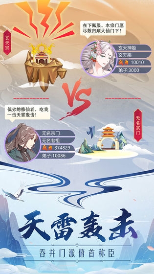 掌門(mén)來(lái)修仙游戲2