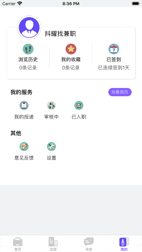 抖耀找兼職app1