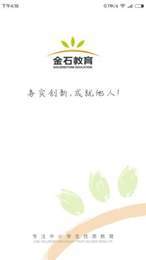 金石教育教師端1