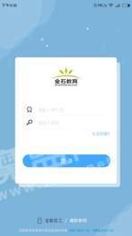 金石教育教師端3