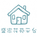 盛家花苑平台