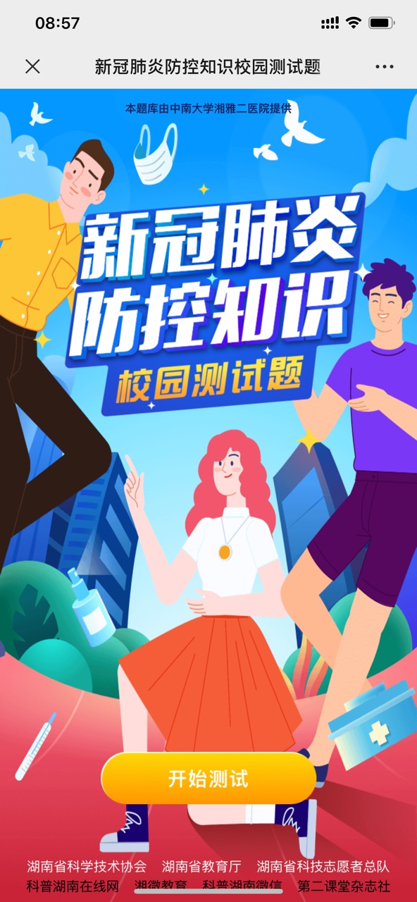 科普湖南在線(xiàn)網(wǎng)答案完整版3