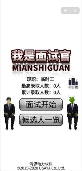 抖音我是面試官游戲1