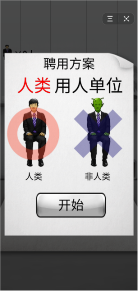 抖音我是面試官游戲2