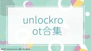 unlockroot合集