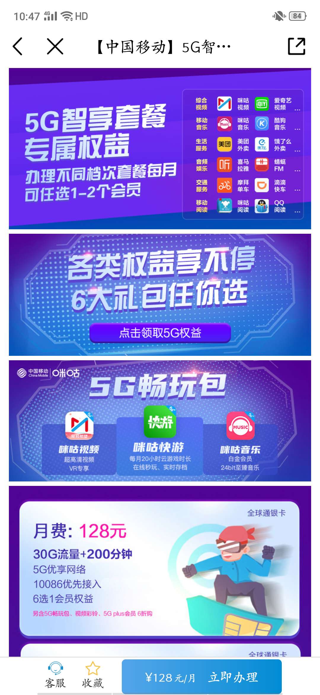 2020中國(guó)移動(dòng)查網(wǎng)齡送流量活動(dòng)1